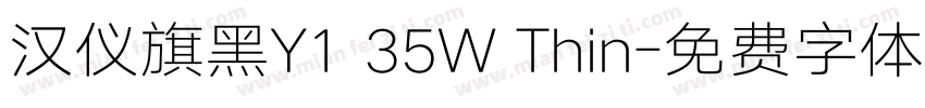 汉仪旗黑Y1 35W Thin字体转换